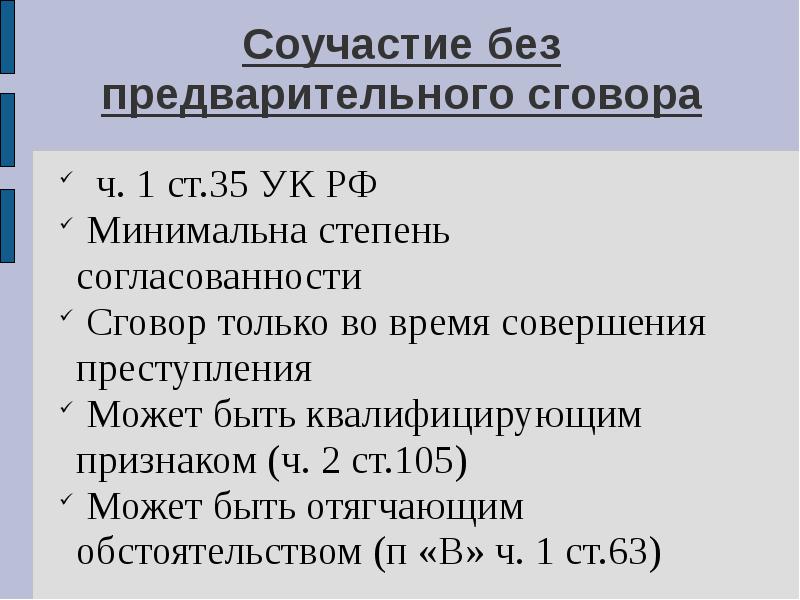 Соучастие в преступлении презентация уголовное право