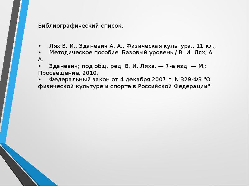 Правовые основы физической культуры и спорта презентация