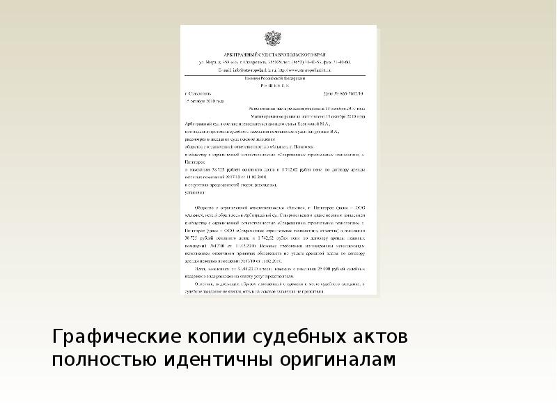 Копия судебного акта. Графические копии судебных актов. О выдаче копий судебных актов. Проект судебного акта.