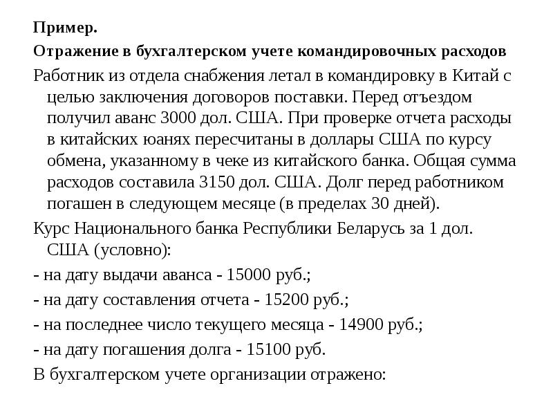 Отчет о проделанной работе в командировке образец