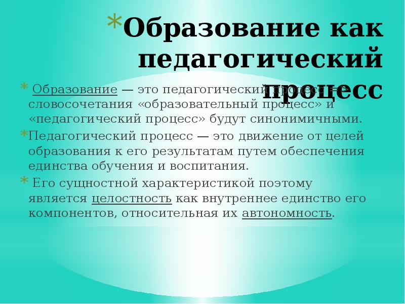 Образование как цель педагогического процесса. Образование как социальный феномен. Образование как социальный феномен и педагогический процесс. Образование как педагогический процесс. Образование как социальный феномен кратко.