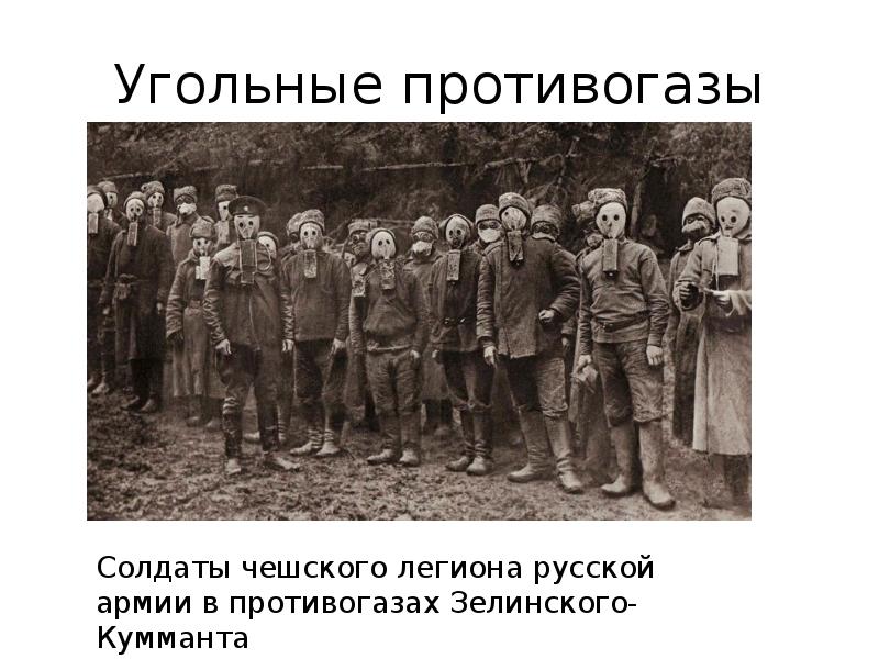 Угольные противогазы