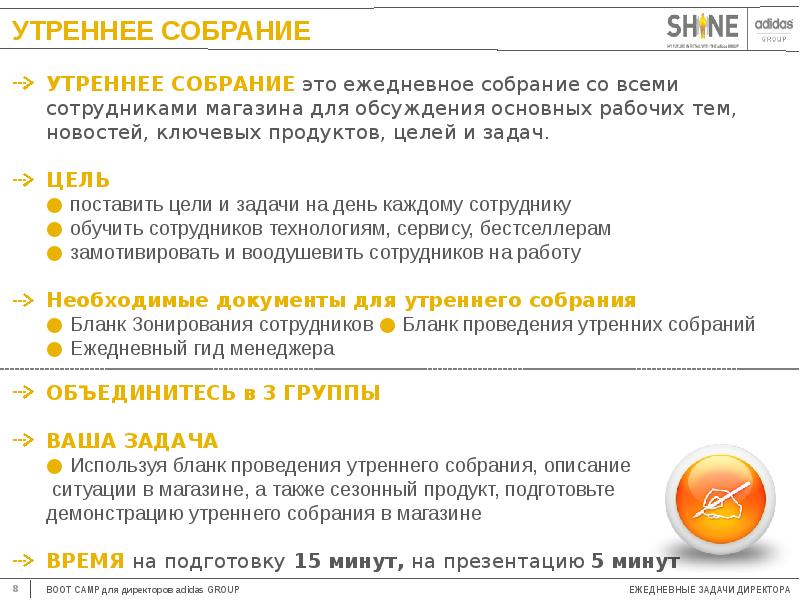 Ежедневные задачи. Собрание для продавцов образец. Проведение утренних собраний в магазине. План утреннего собрания с сотрудниками.