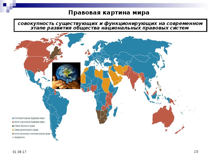 Системы современности. Романо-Германская правовая семья карта. Романо-Германская правовая семья на карте мира. Романо-Германская правовая система на карте мира. Религиозная правовая семья карта.