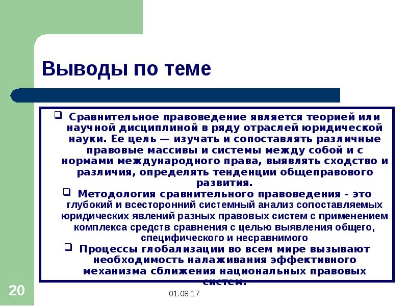 Методы сравнительного правоведения презентация