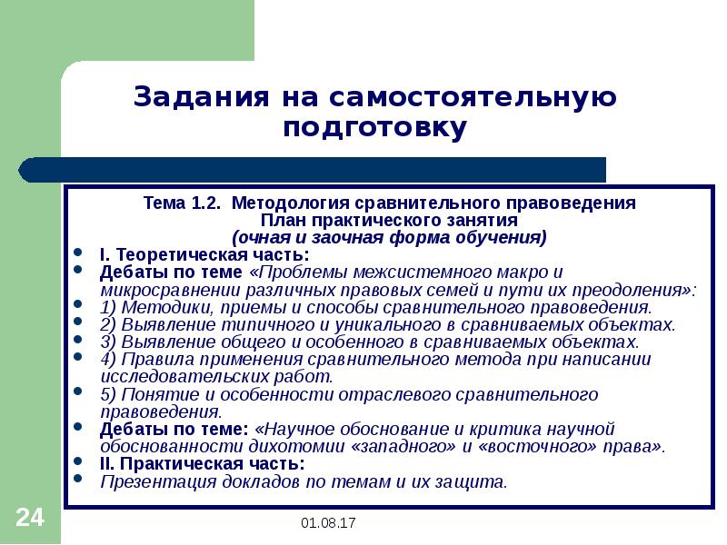 Сравнительное право. Введение в сравнительное правоведение. Задачи по сравнительному правоведению. Сравнительное правоведение пример. Задачи правоведения.