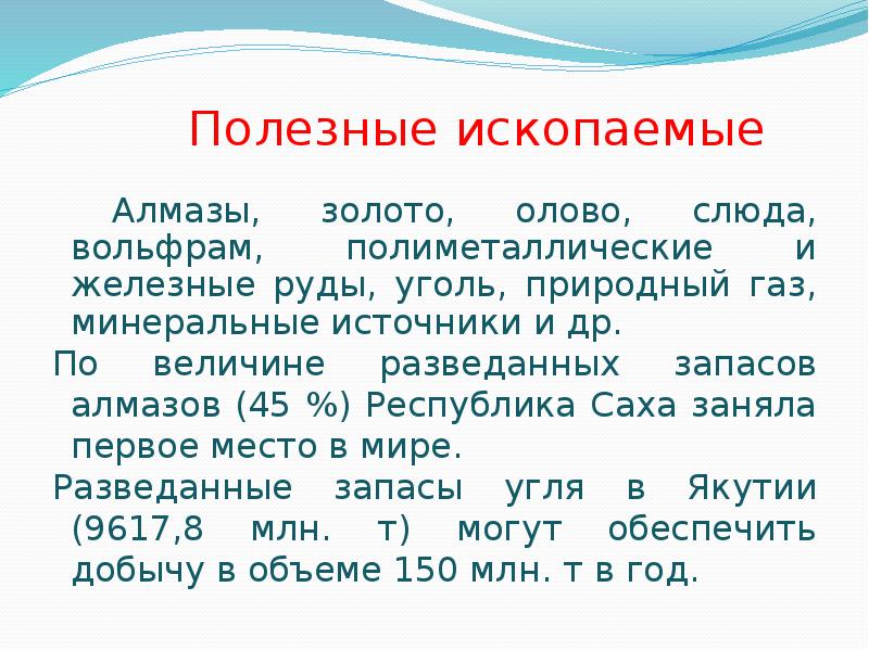 Полезные ископаемые якутии презентация