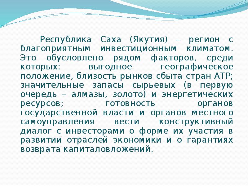 Название республики саха. Республика Саха презентация. Якутия доклад. Республика Саха доклад. Республика Саха Якутия презентация.