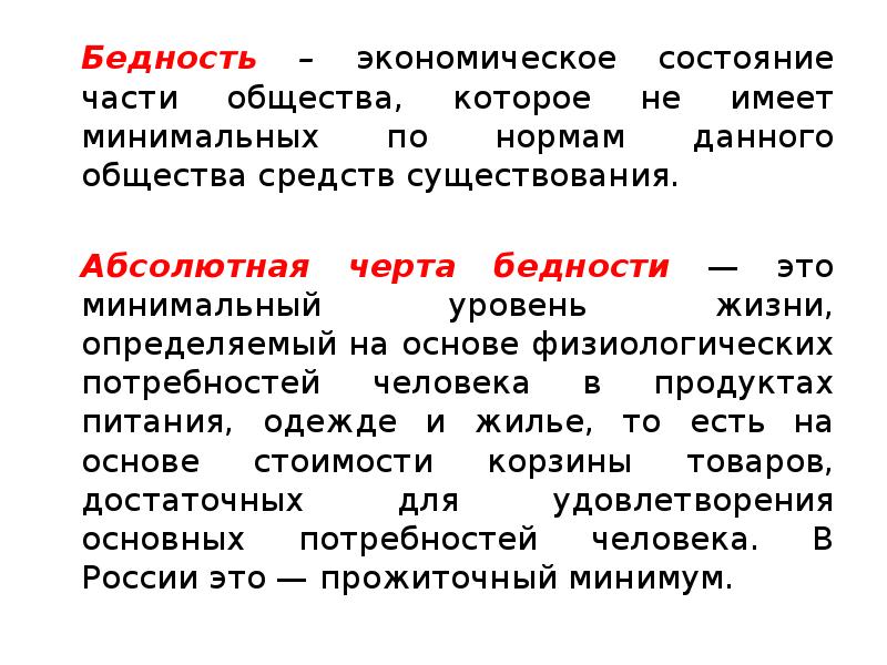 Средства общества. Части общества. Бедность как экономическая категория. Бедность это в экономике.