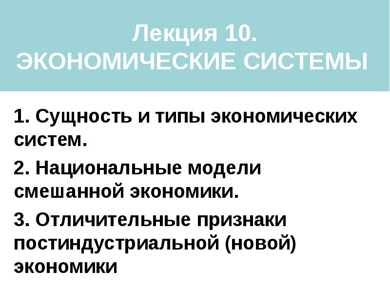 Экономические системы презентация