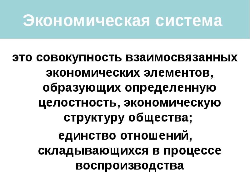 Экономические системы презентация