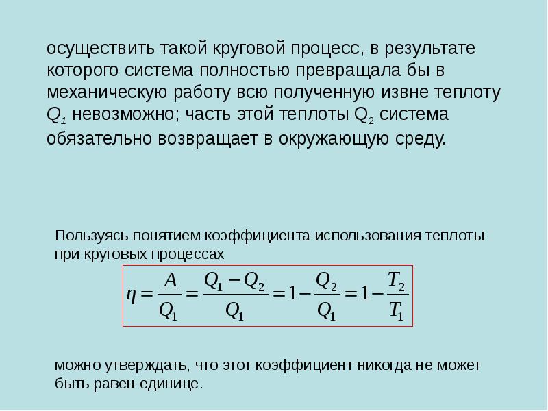 Энтропия при изопроцессах. Энтропия презентация. Коэффициент энтропии. Индекс энтропии.