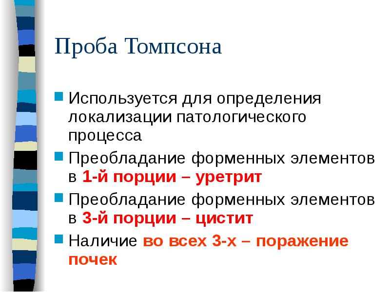 Анализ томпсона. Трехстаканная проба мочи Томпсона. Трехстаканная проба Томпсона методика проведения. Методика проведения трехстаканной пробы. Двухстаканная проба Томпсона.