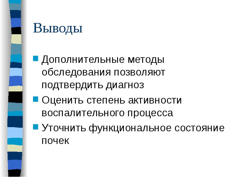 Дополнительным выводом. Методы обследования больных с заболеваниями почек пропедевтика. Тема заболевания почек пропедевтика. Метод выведения вспомогательных неизвестных. Вывод дополнительных услуг.