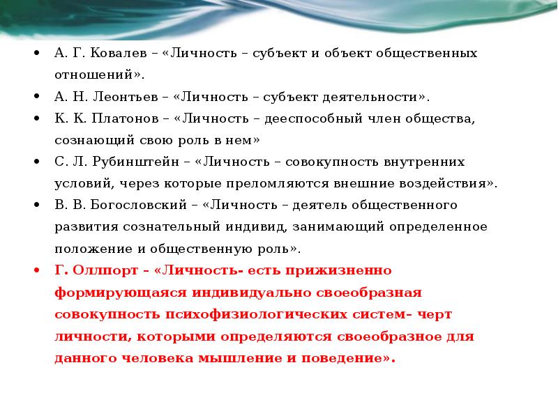 План личность как субъект общественных отношений