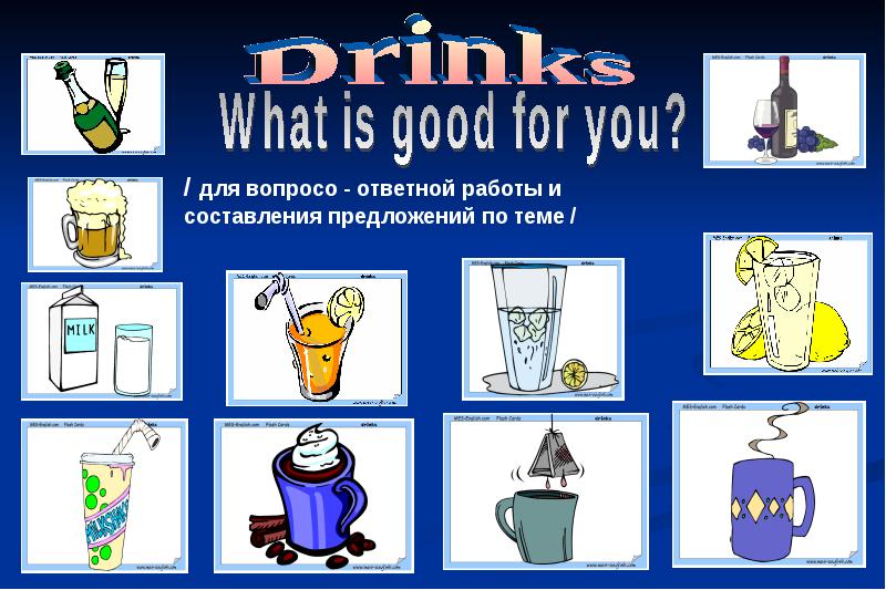 What we drink проект по английскому