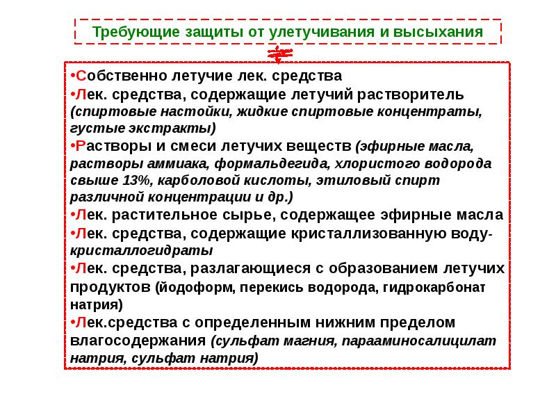 Списание аптеки. Хранение лекарственных препаратов. Хранение лек препаратов. Организация хранения лекарственных средств. Лекарственные средства требующие защиты от улетучивания.