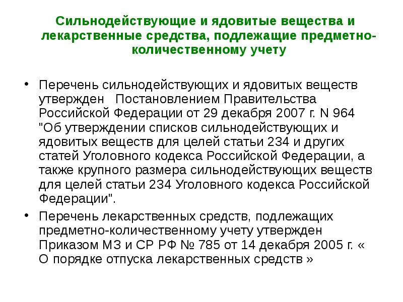 Презентация выписка учет и хранение лекарственных средств