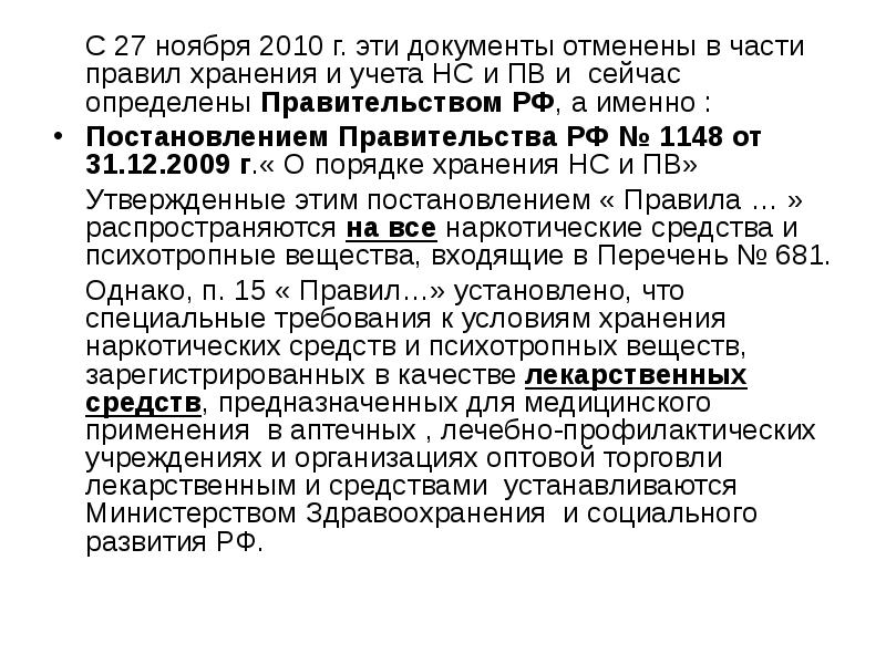 Документ отменен. Правила хранения учета и отпуска лекарственных средств. Правила хранения лекарственных средств и учетная документация. Правила хранения спирта в медицинских организациях. Приказ по хранению спирта.