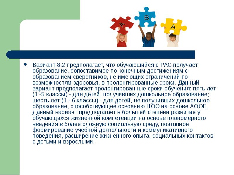 Презентация работа с детьми с рас. Образование детей с рас. Презентации для аутистов дошкольников. Специфика образования детей с рас. Ребенок с аутизмом и родители для презентации.