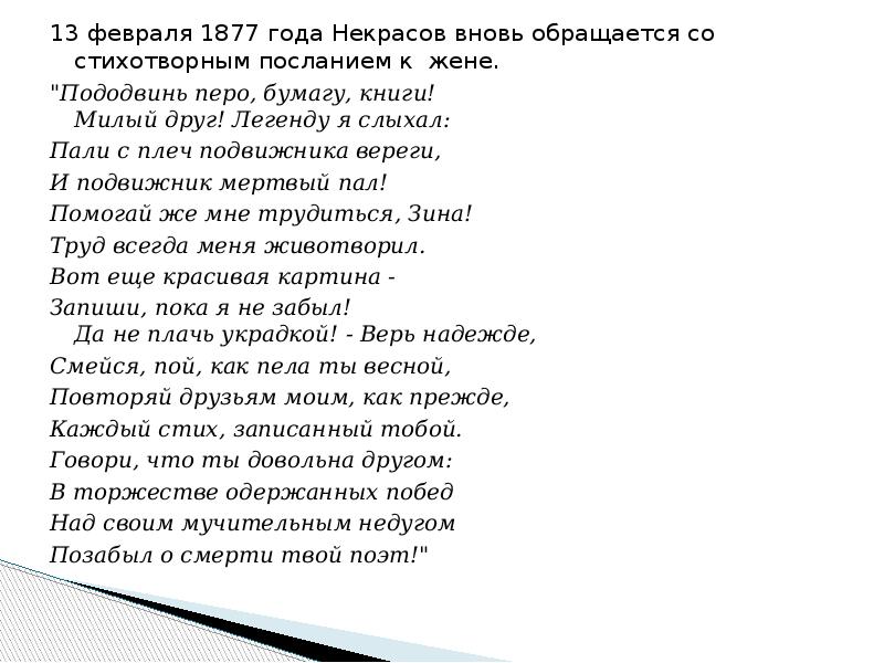 Некрасов зине анализ стихотворения по плану