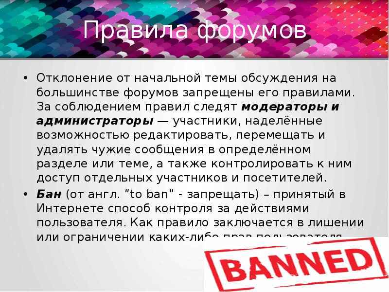 Презентация форумы и чаты