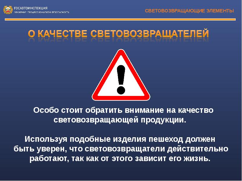 Световозвращающие элементы