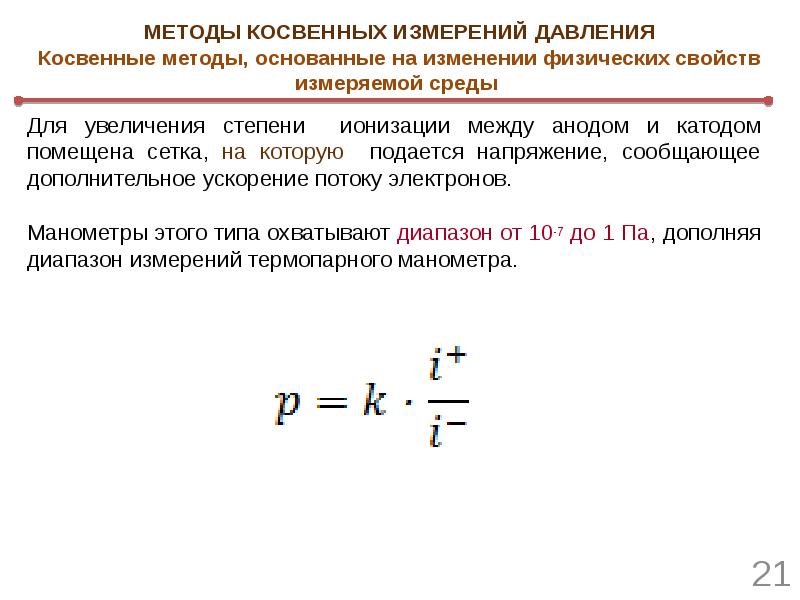 Косвенный метод измерения массы