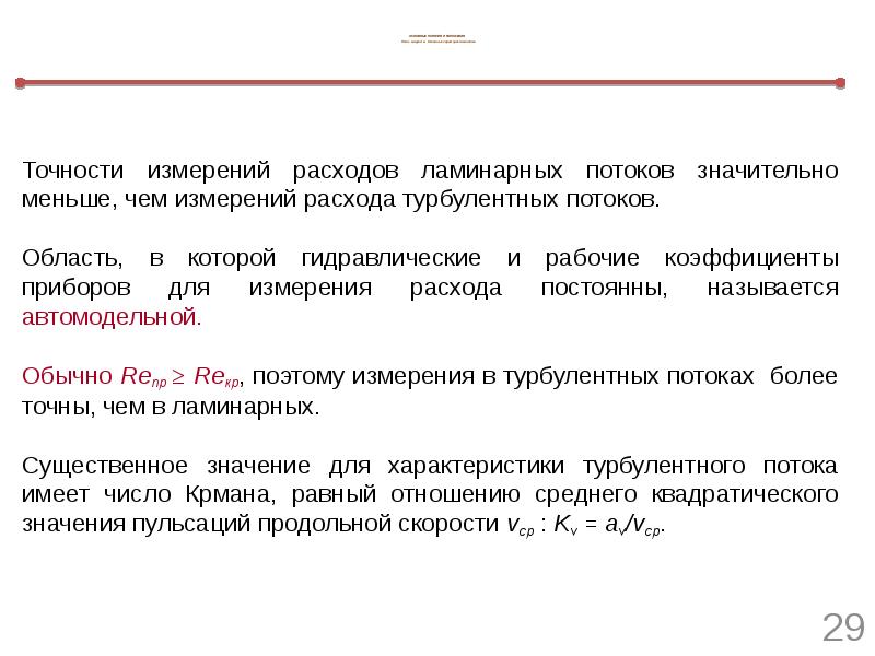 классификация погрешностей измерений. абсолютная методическая погрешность. как измерить погрешность измерений. относительная погрешность измерения расхода. погрешность метода измерений.