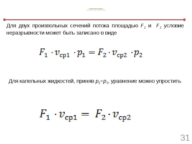 Площадь потока