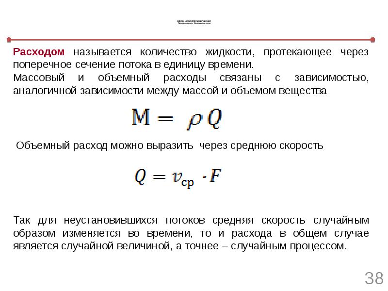 Объемный расход