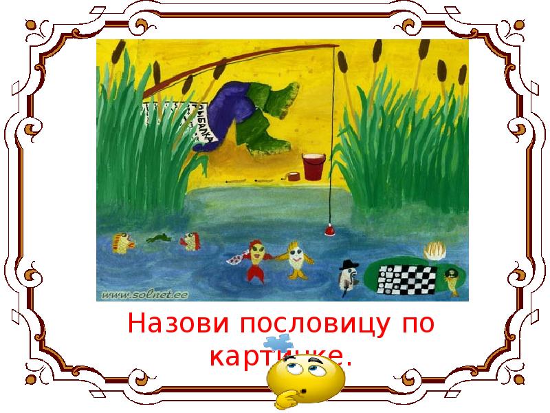 Пословицы по картинкам