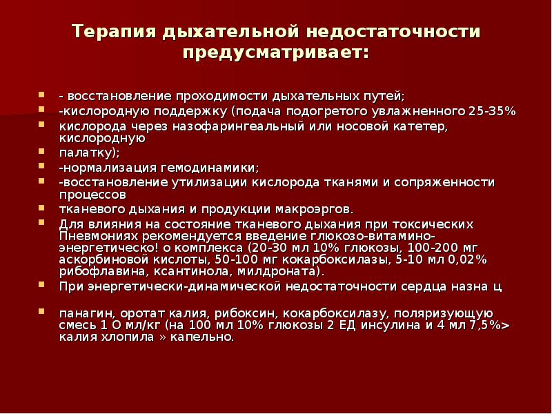 Помощь при дыхательной недостаточности. Лечение дыхательной недостаточности при пневмонии. Признаки дыхательной недостаточности при пневмонии. Дыхательная недостаточность при пневмонии. Острая дыхательная недостаточность при пневмонии.