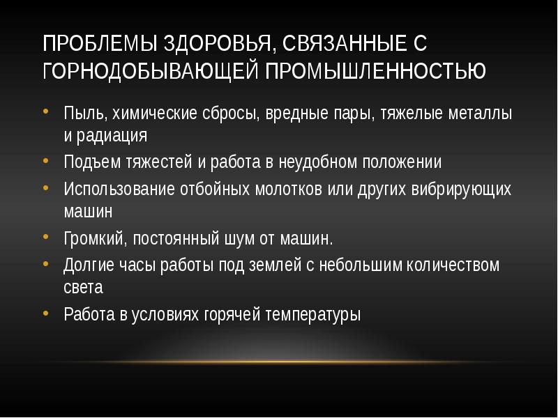 Горнодобывающая промышленность презентация 10 класс