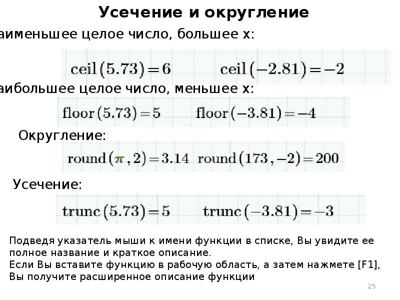 Функция округления числа