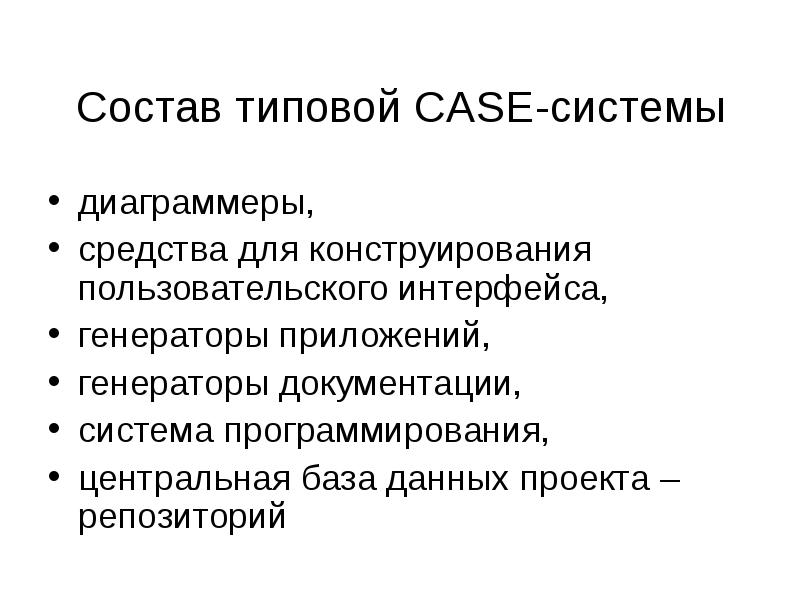 Презентация на тему case средства