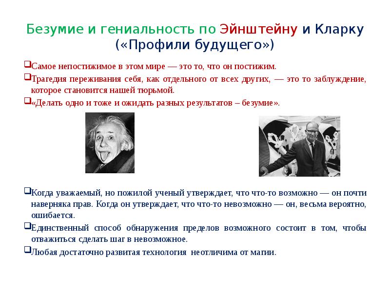 Гениальность это. Гениальность граничит с безумием. Гениальность и сумасшествие. Безумие по Эйнштейну. Шизофрения и гениальность.