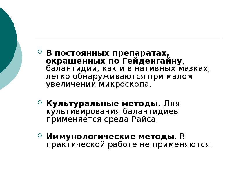 Постоянные средства. Временные и постоянные препараты. Временный и постоянный препарат. Приготовление постоянных препаратов. Постоянный препарат это.