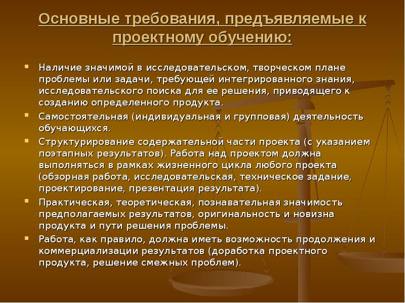 Требования к результату проекта