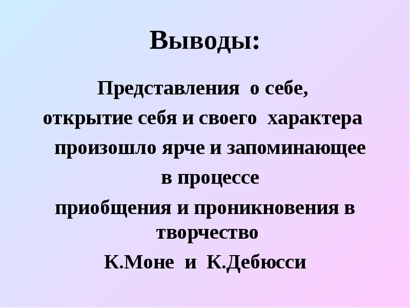 Вывод представление. Вывод представления. Представление выводов в презентации. Вывод о представление о себе. Тревожно сомневающийся характер.