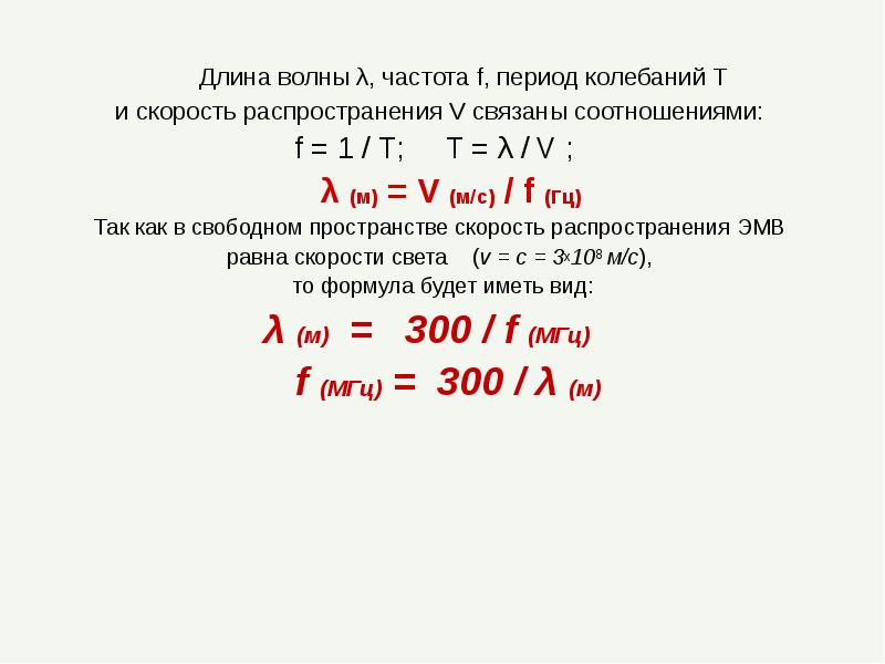 Период f. Период и частота связаны соотношением. Период колебаний через длину волны. Частота колебаний скорость длина волны. Как найти период колебаний через длину волны.