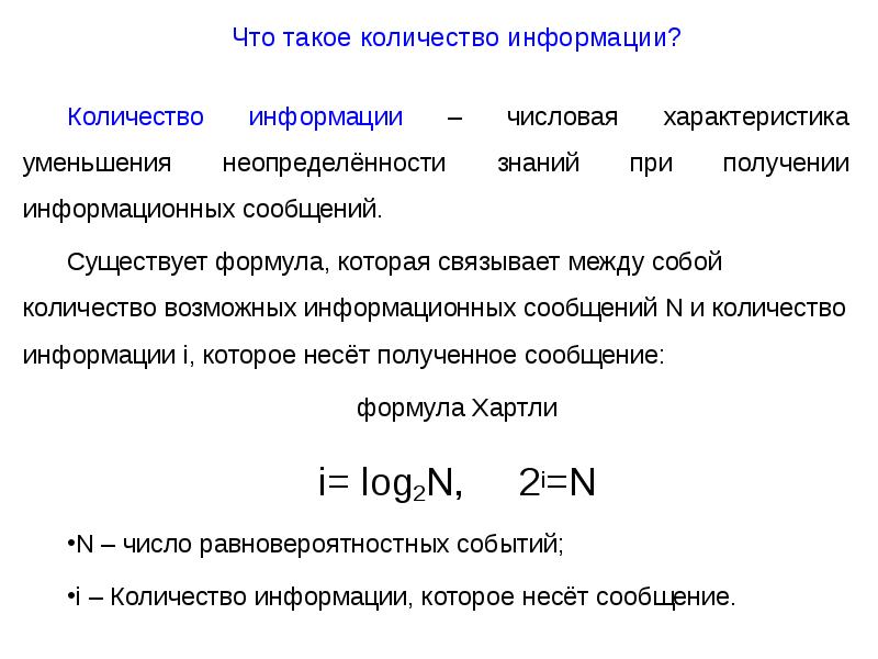 Количество возможных сообщений. Количество информации. Количество информации в информатике. Количество информации в сообщении. Кол-во информации в информатике.