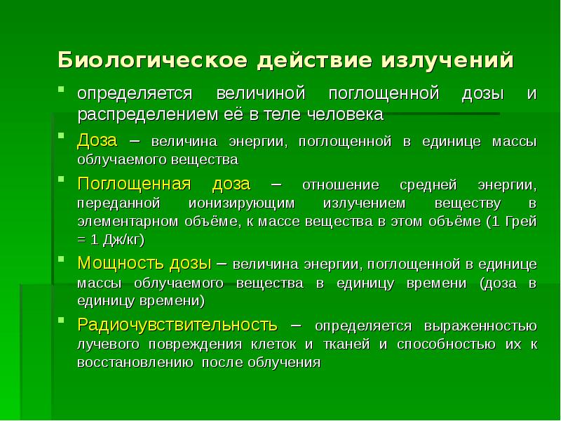 Биологическое действие. Биологическое воздействие радиации. Биологическая доза облучения. Биологическое воздействие поглощённой дозы излучения. Биологическая доза радиации.