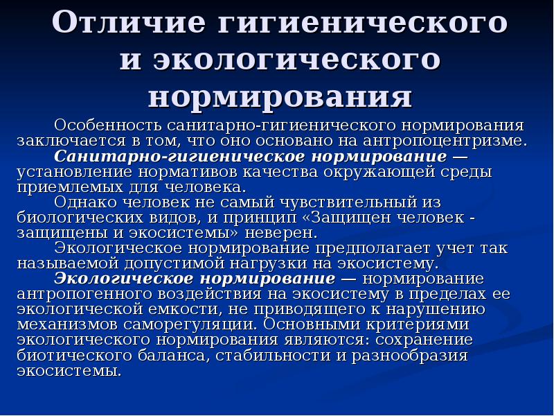 Представленные на схеме нормативы качества окружающей среды называются