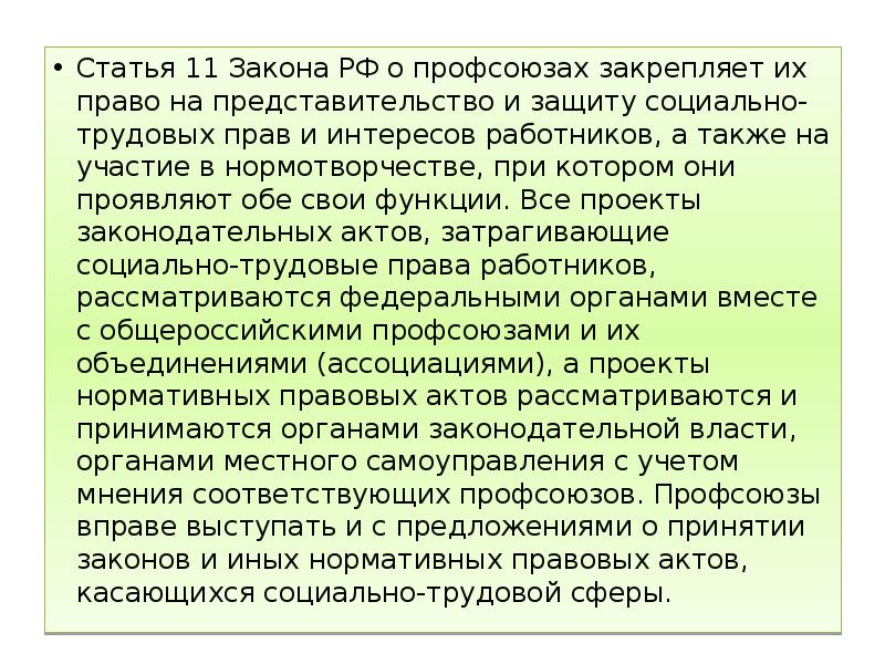 Проекты законодательных актов затрагивающих социально трудовые права работников рассматриваются