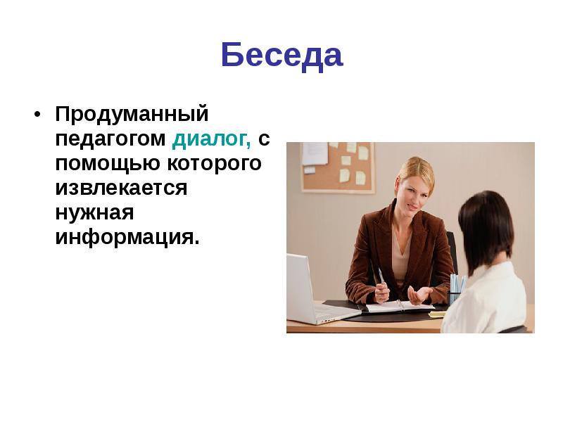 Диалог помощи. Диалог педагогов. Общение диалог в педагогике. Диалог продуманный. Диалог за поддержка.