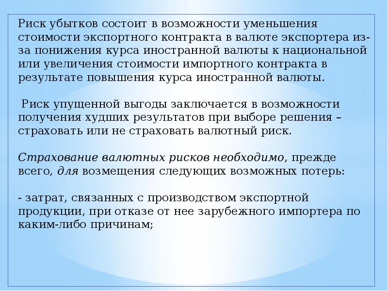 Уменьшить возможность