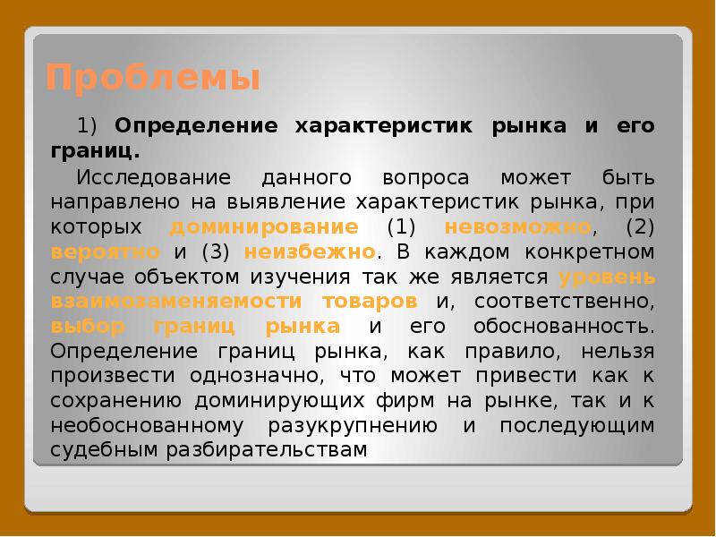 Дать характеристику определений. Характеристика это определение. Характеристика рынка доминирующей фирмы.. Как дать характеристику определению. Как определить доминирующую фирму.