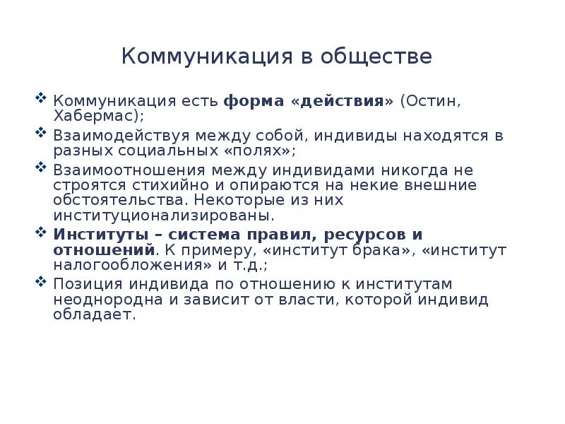 Коммуникация в обществе. Коммуникационные сообщества. Коммуникационное общество. Коммуникативное общество. Коммуникация это в обществознании.