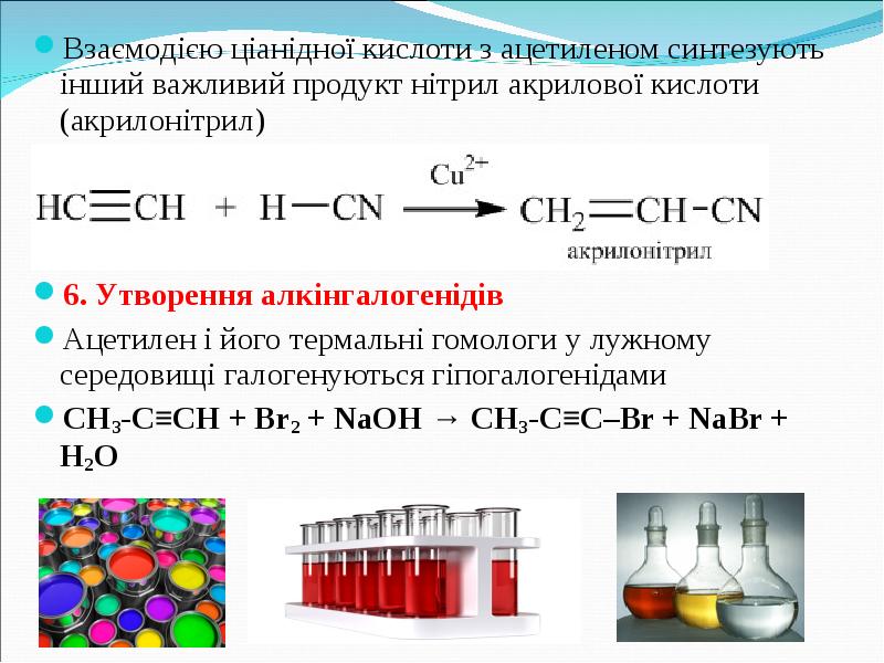 Взаимодействие ацетилена с водой. Реакция марковникова реакция кучерова. Взаимодействие ацетилена с водой. Ацетилен реакции. Взаимодействие ацетилена с водой.